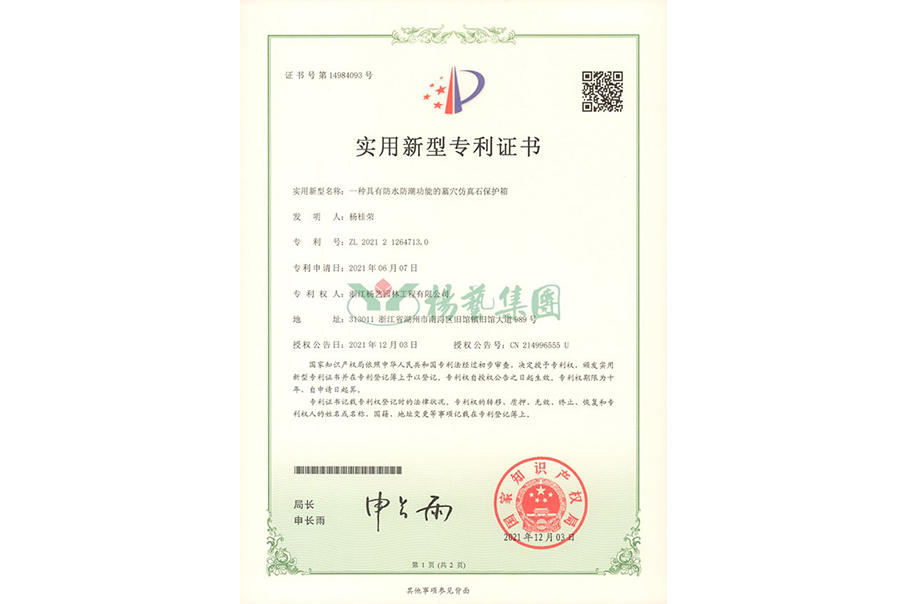 适用新型专利：防水防潮的墓穴仿真石；；；；は