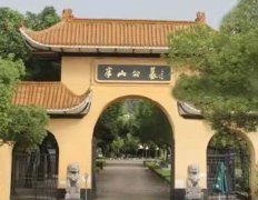 杭州市半山公墓