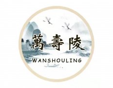 菏泽市万寿陵公墓