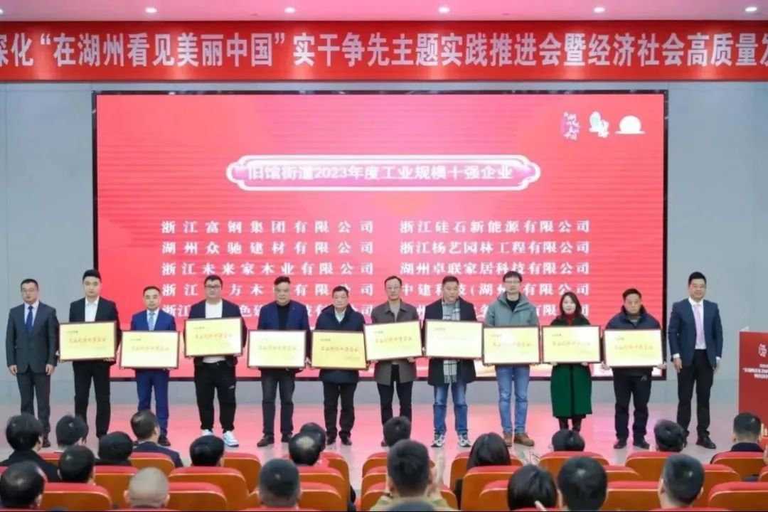 开门见喜 | 浙江ng电子游戏喜获旧馆街道2023年度工业规模十强企业