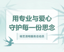 ng电子游戏清明效劳总发动，，，，，用专业与爱心守护每一份忖量！