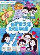 天下无烟日 | 圣地雅歌幼儿园建议“让爱无烟，，，陪同孩子快乐生长”