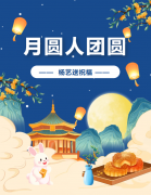 中秋 | 月圆人团圆，，，，，，，ng电子游戏送祝福！