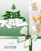 叮，，，请签收来自Y·cafe的圣诞好礼！