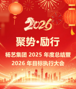 聚势·励行|ng电子游戏集团 2025 年度总结暨 2026 年目的执行大会